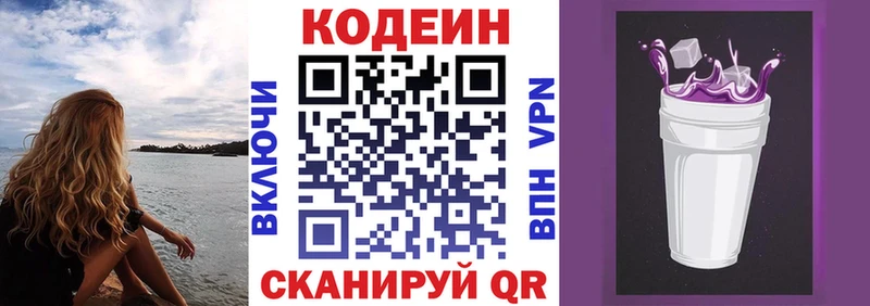 Codein напиток Lean (лин)  где найти   Старая Русса 